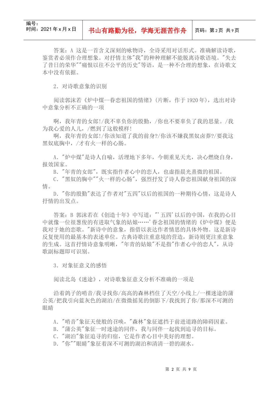 新诗鉴赏试题的考点设置和命题趋向_第2页