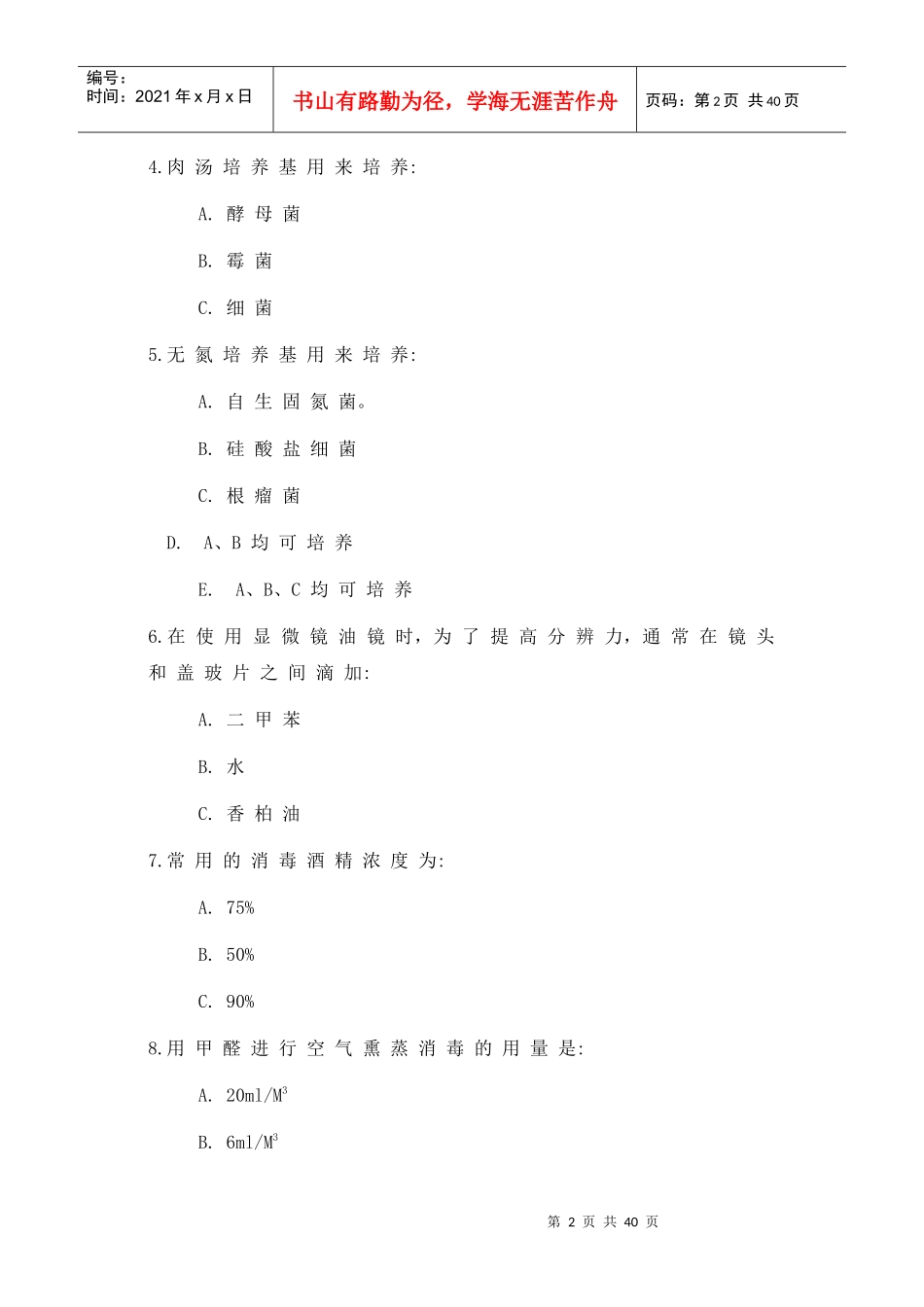 微生物学实验复习题及其答案(1)_第2页