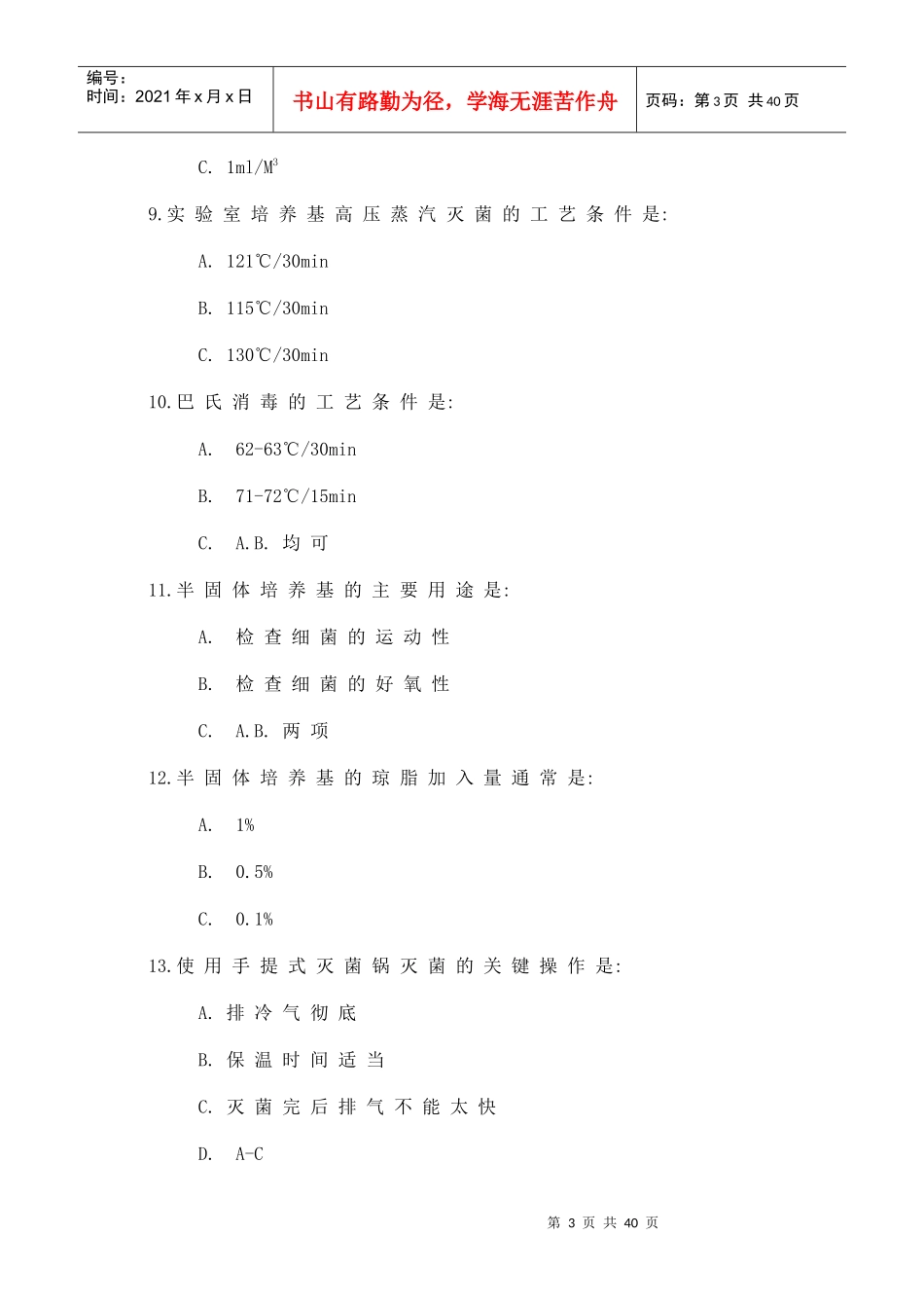 微生物学实验复习题及其答案(1)_第3页