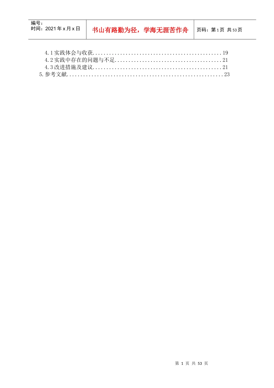 数控机床厂实习报告_第2页