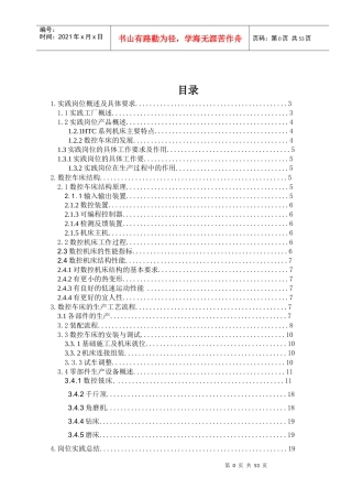 数控机床厂实习报告