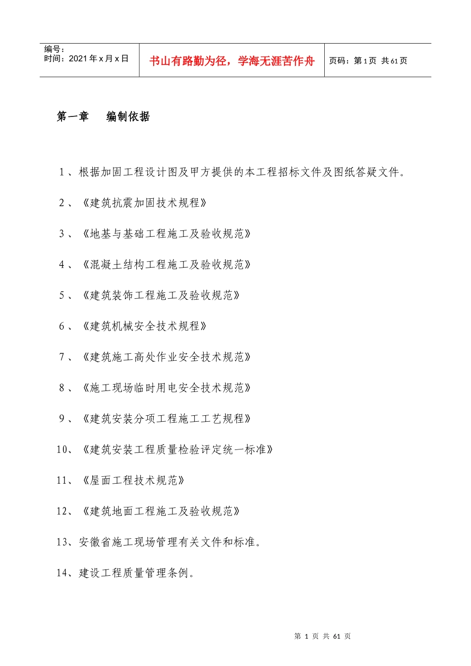 抗震加固工程施工组织设计_第2页