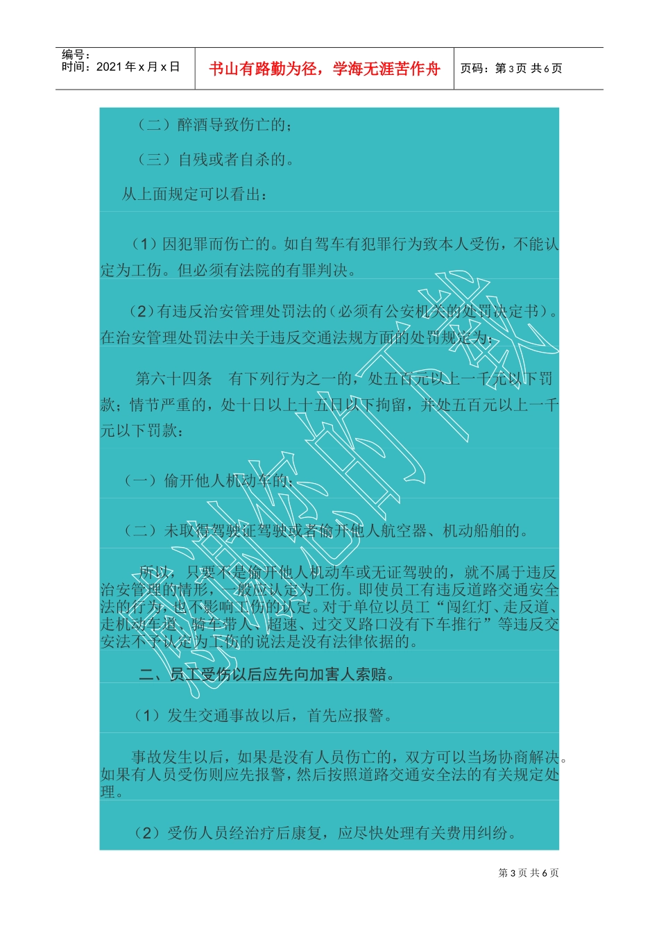 员工上下班途中发生交通事故的处理(DOC8页)_第3页