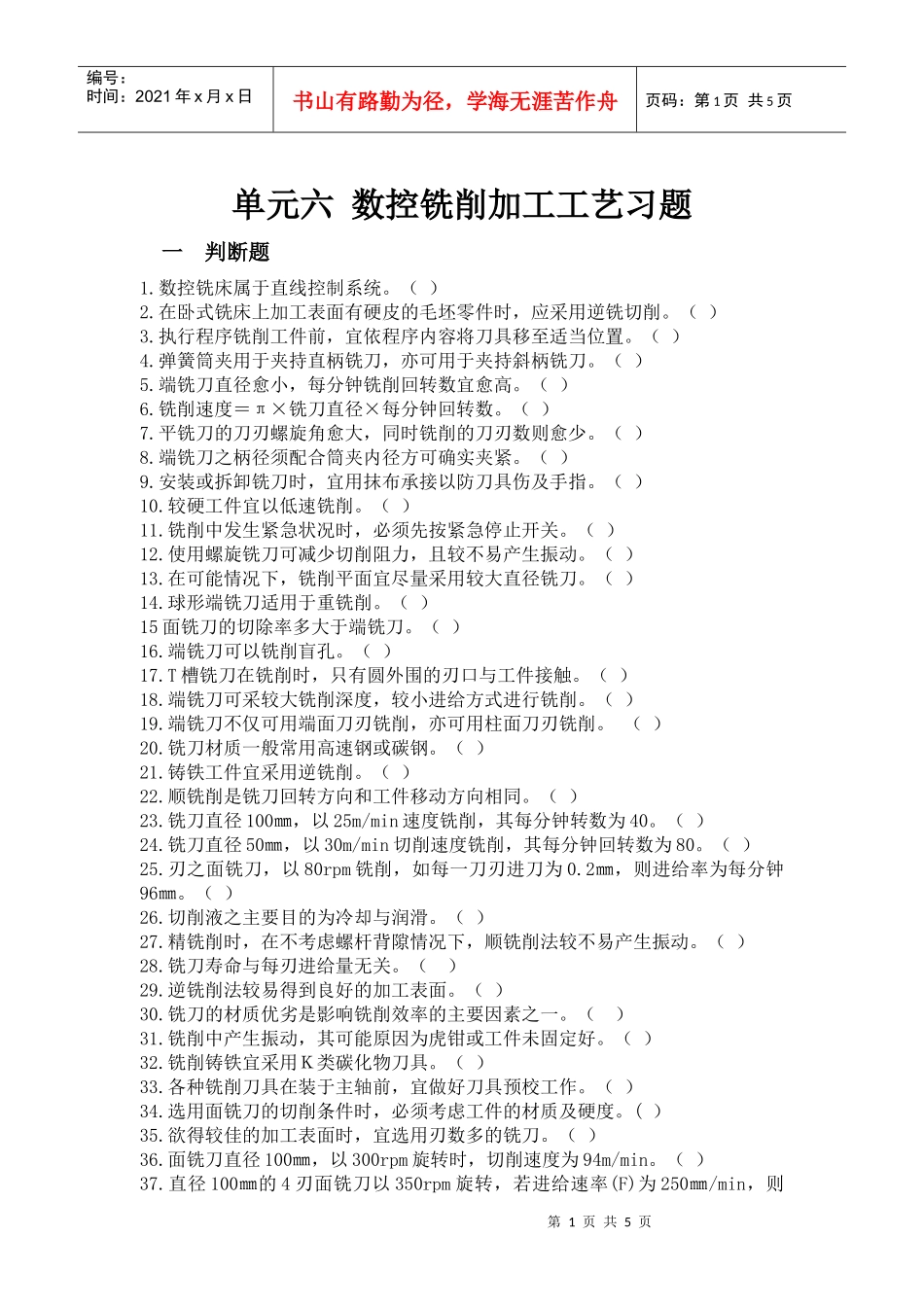 数控铣削加工工艺习题_第1页