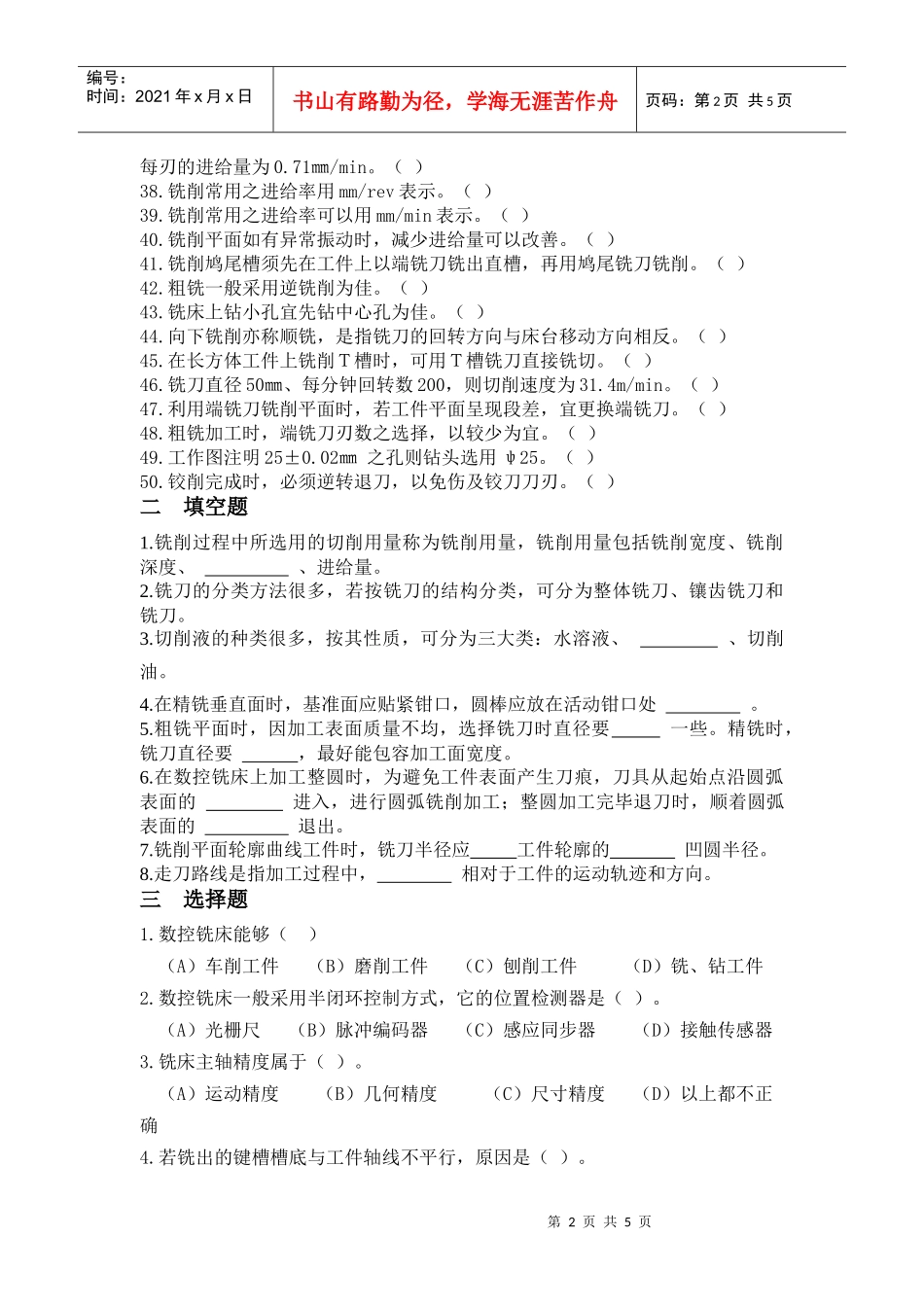 数控铣削加工工艺习题_第2页