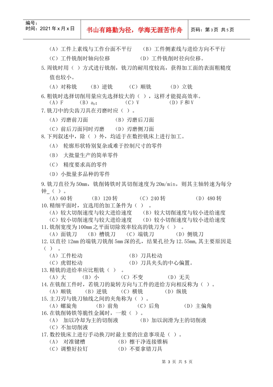 数控铣削加工工艺习题_第3页
