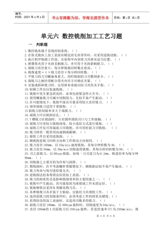 数控铣削加工工艺习题