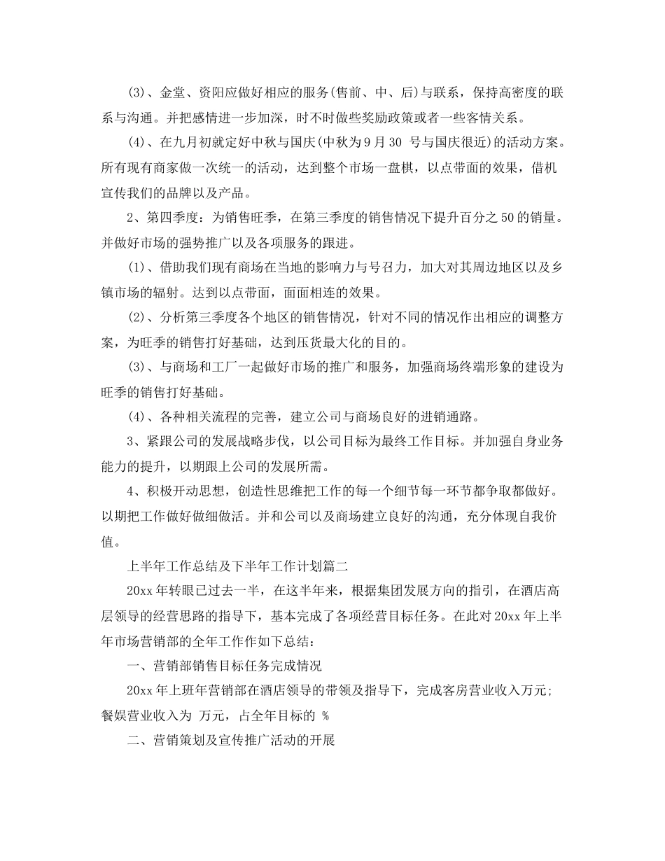 上半2020年的工作总结及下半年工作计划 _第2页