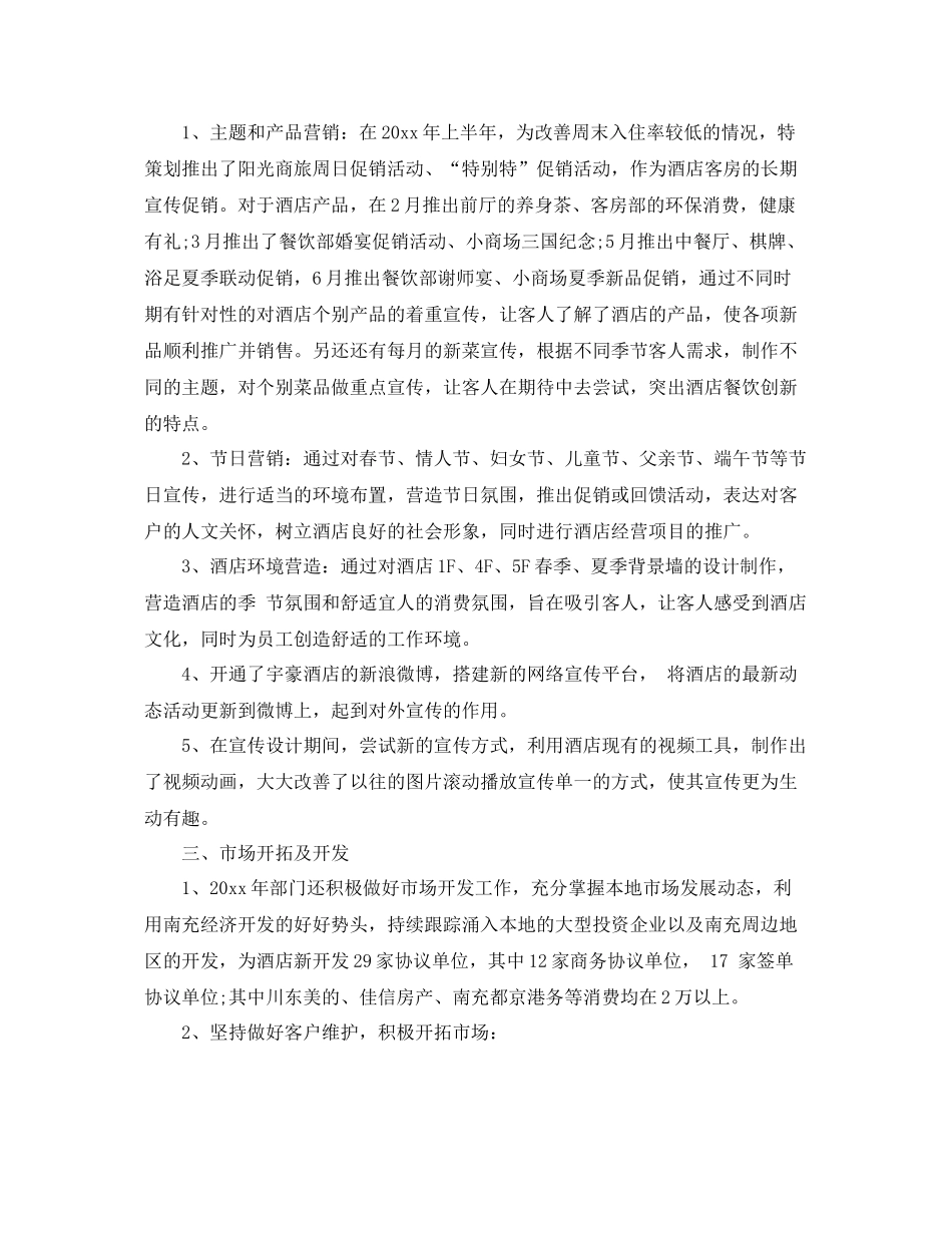 上半2020年的工作总结及下半年工作计划 _第3页