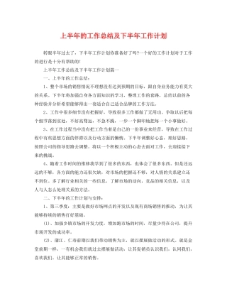 上半2020年的工作总结及下半年工作计划 