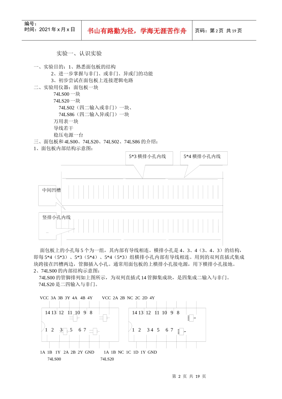 数字电子技术基础实验指导书1_第2页