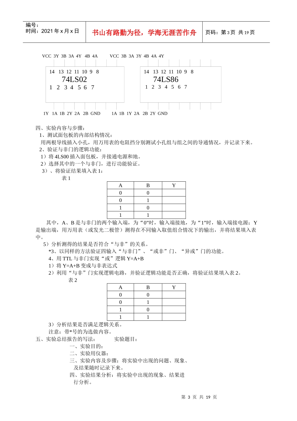 数字电子技术基础实验指导书1_第3页