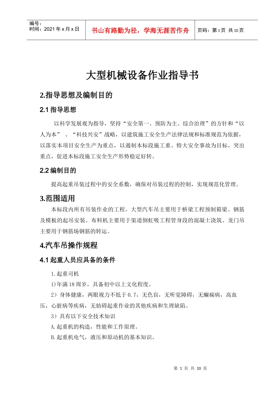 大型机械设备作业指导书_第2页