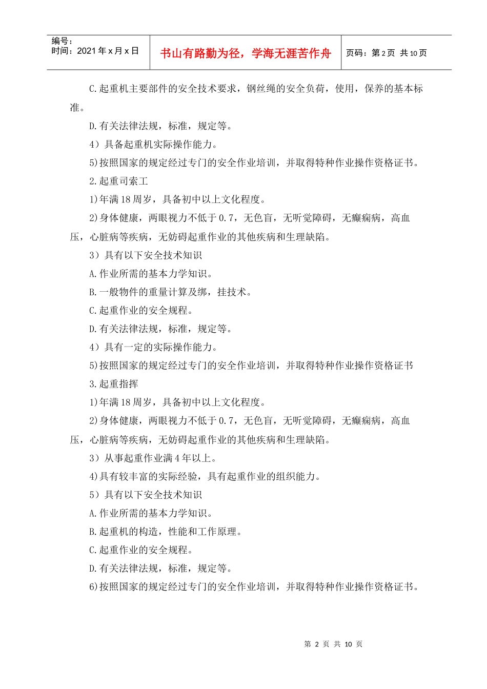 大型机械设备作业指导书_第3页