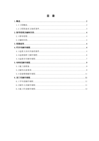 大型机械设备作业指导书