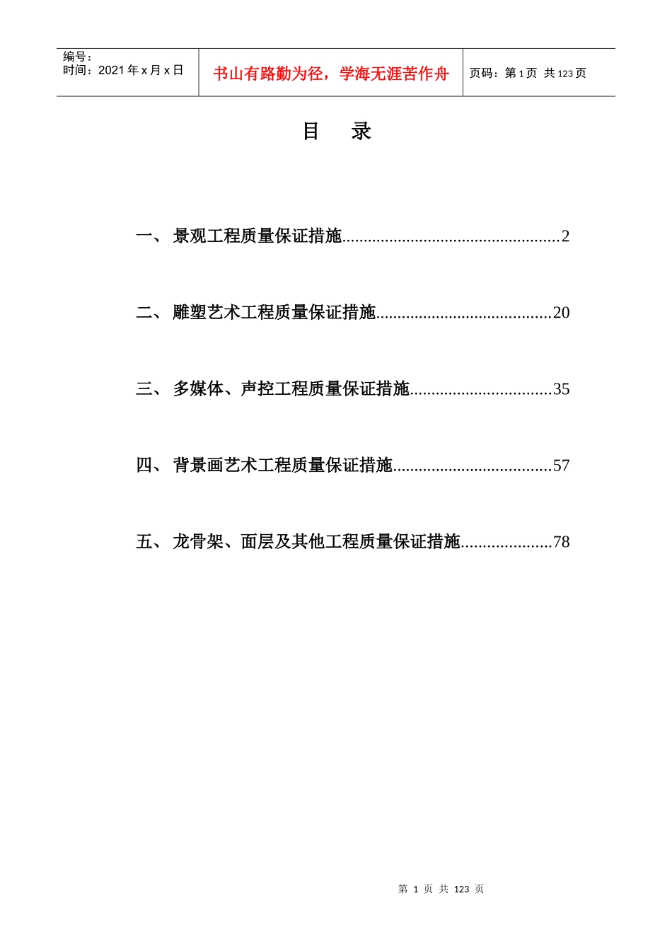 博物馆展馆工程监理细则_第1页