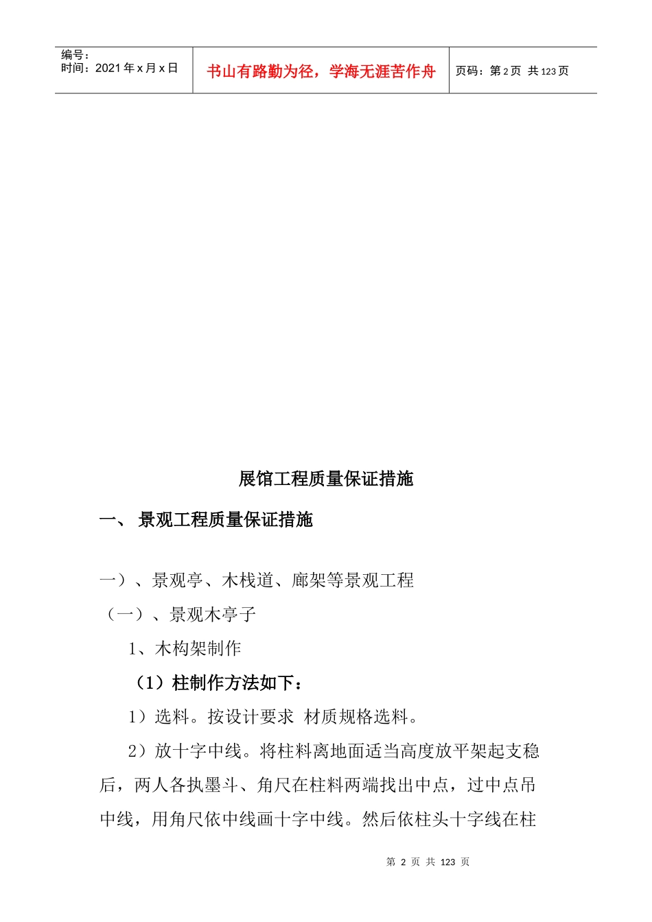 博物馆展馆工程监理细则_第2页