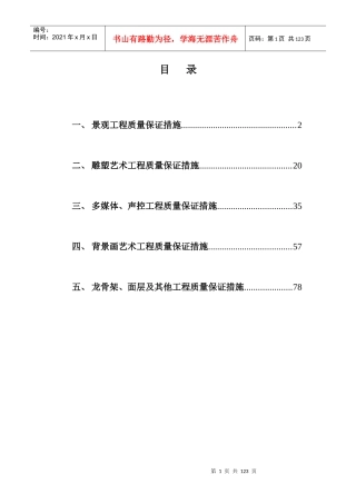 博物馆展馆工程监理细则