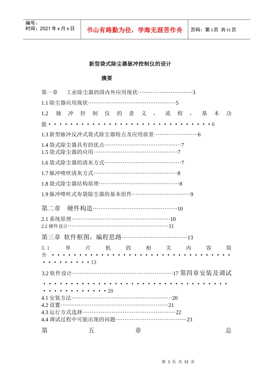 新型袋式除尘器脉冲控制仪的设计_第3页