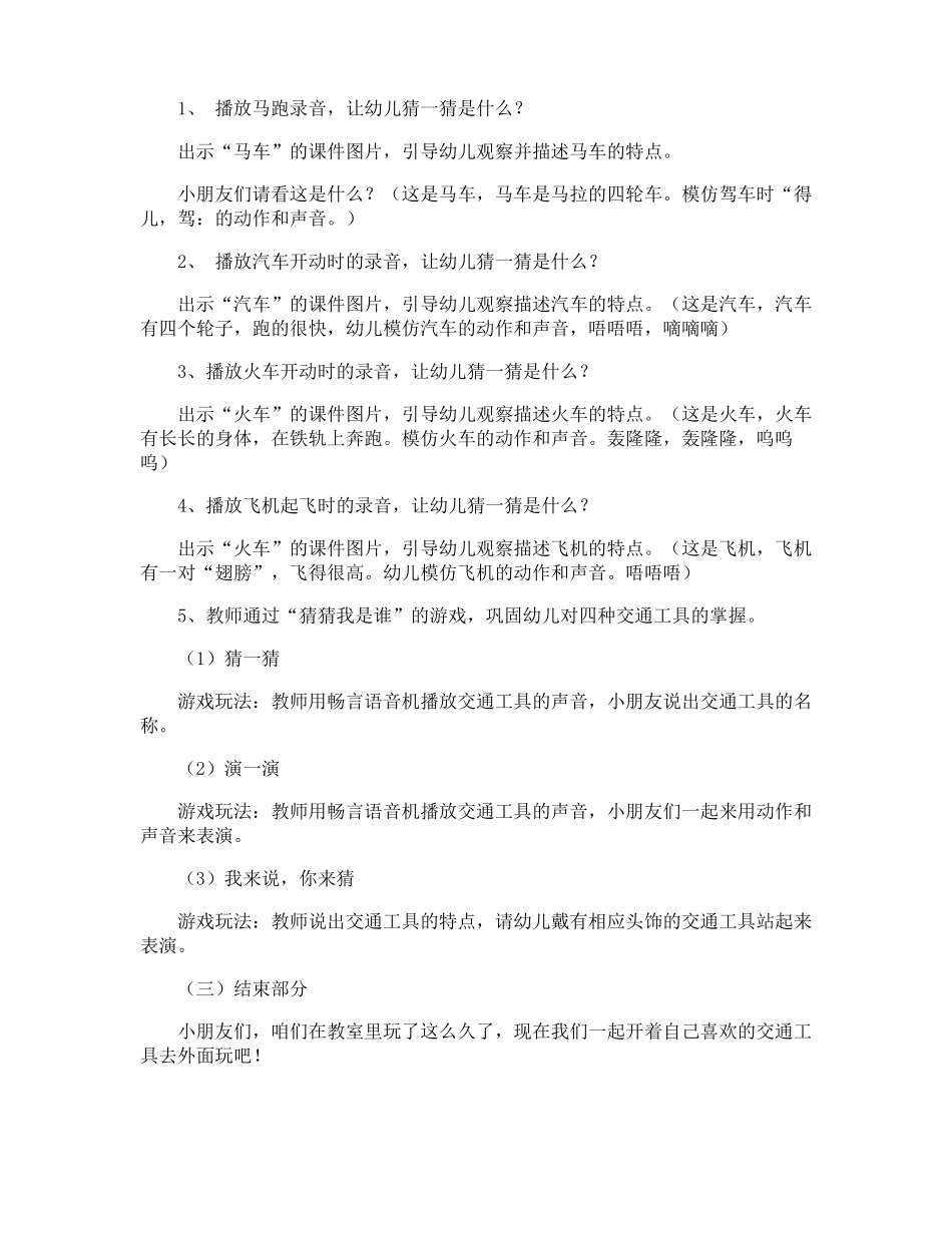 幼儿园中班教案工具_第2页