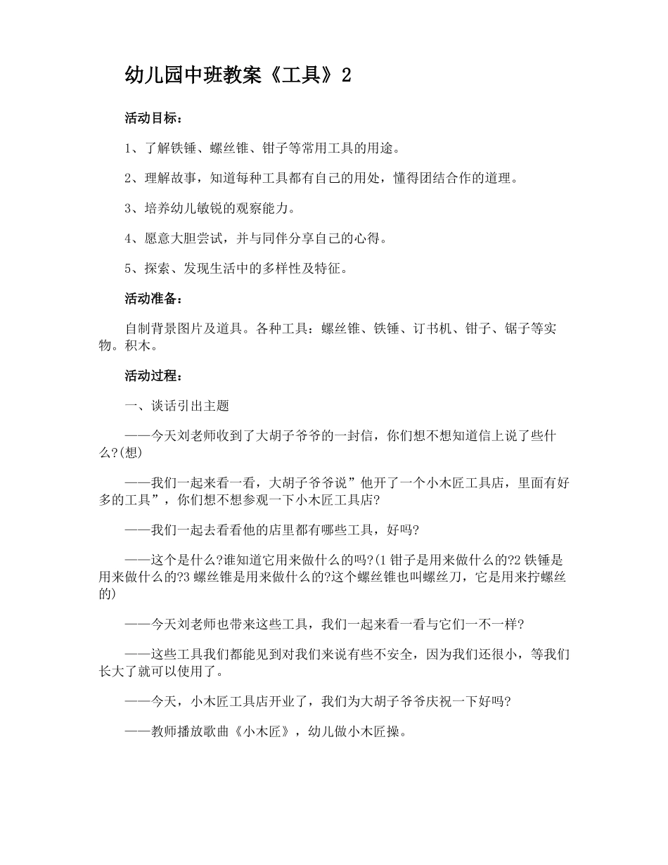 幼儿园中班教案工具_第3页