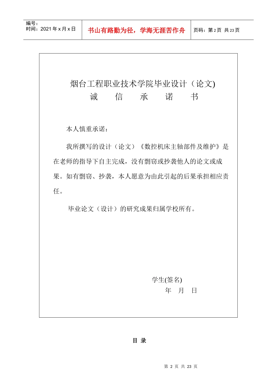 数控机床008_第2页