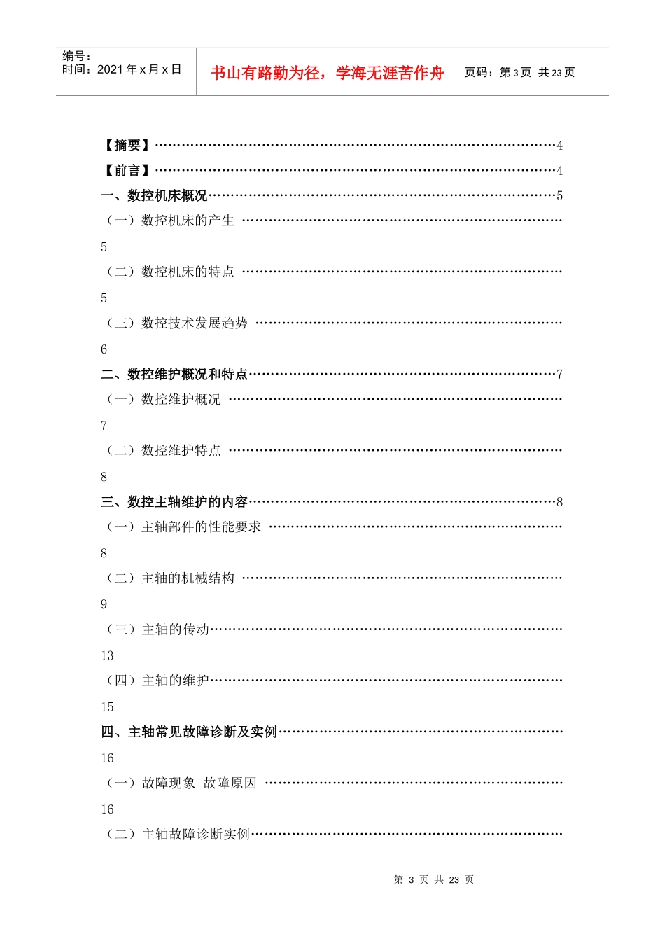 数控机床008_第3页