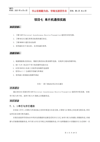 单片机串口通信485modbus
