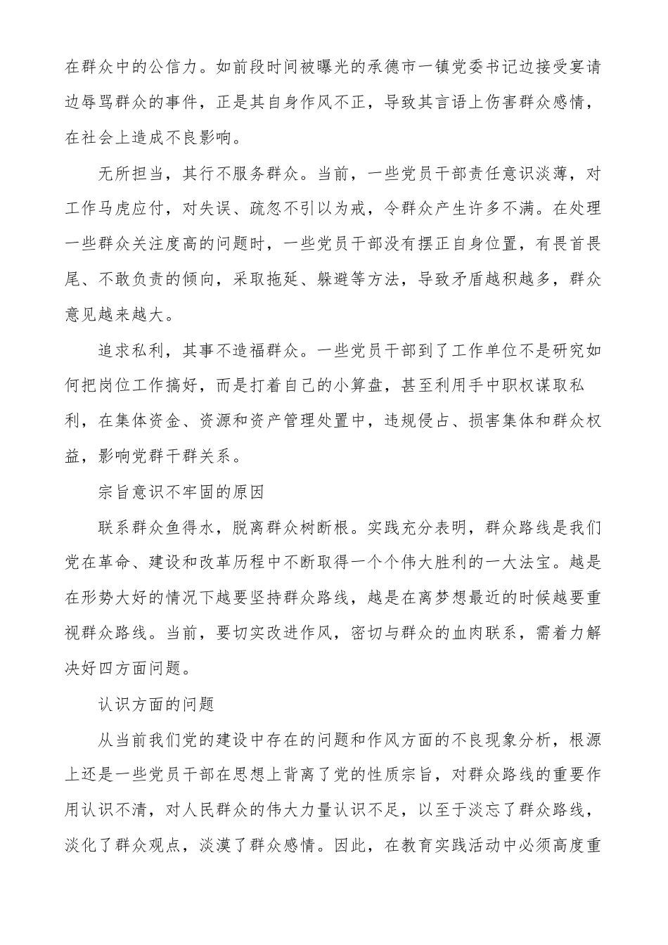 宗旨意识不牢固的原因_第2页