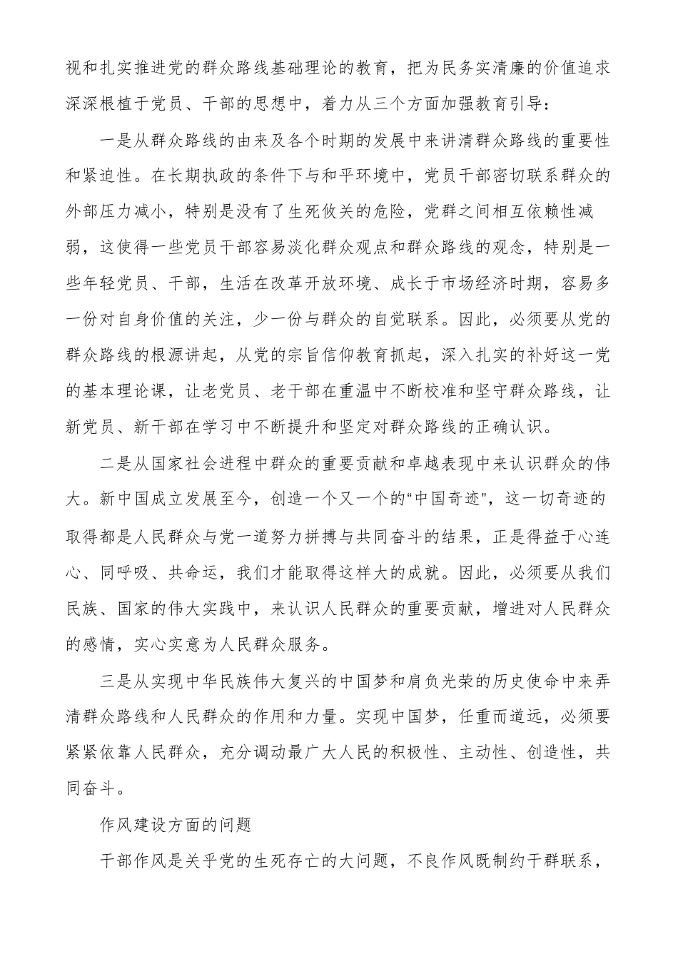 宗旨意识不牢固的原因_第3页