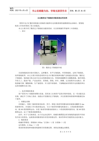 台达数控定子绕线机伺服系统应用实例(doc9)(1)