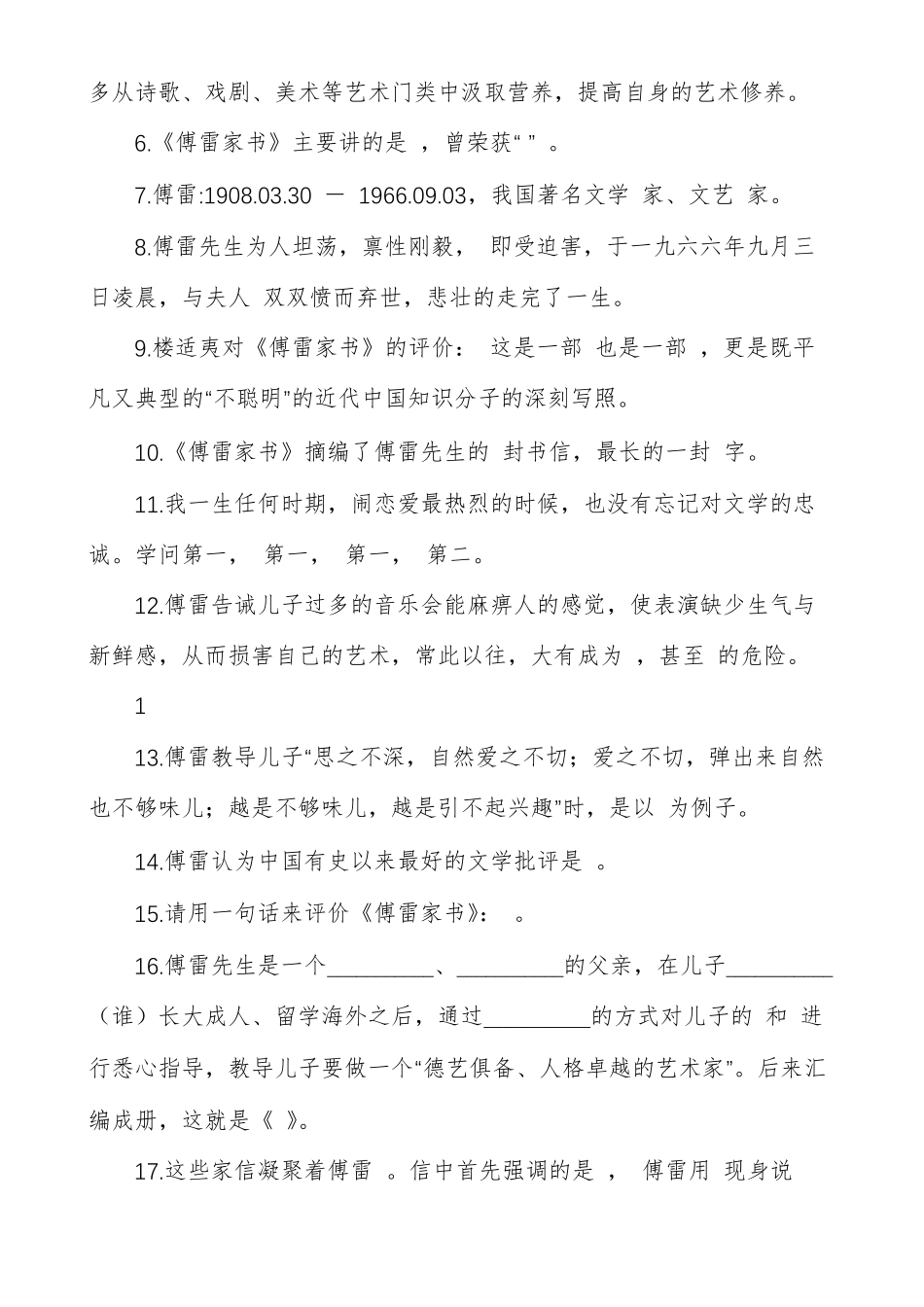 傅雷家书练习题含答案_第2页