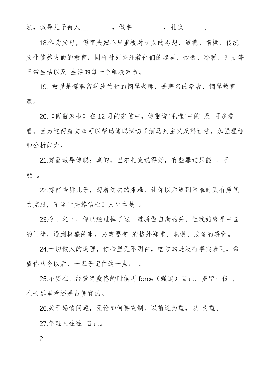 傅雷家书练习题含答案_第3页
