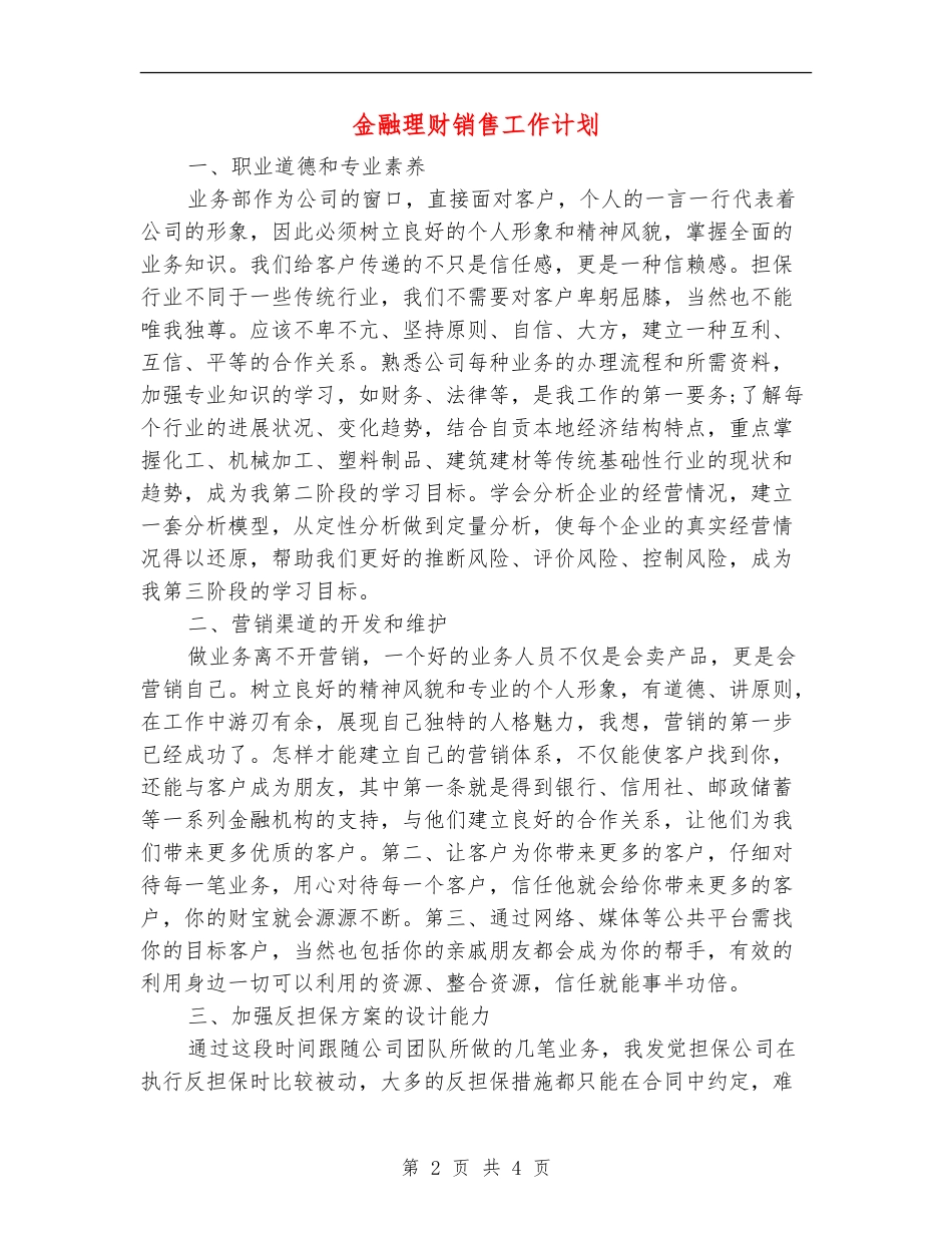 金融理财销售工作计划_第2页