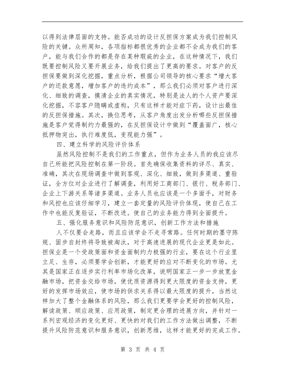 金融理财销售工作计划_第3页