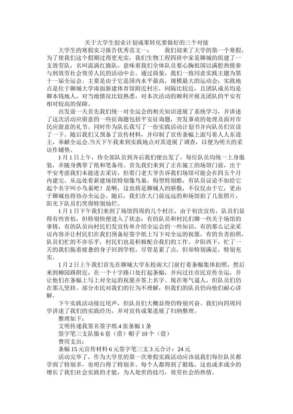 关于大学生创业计划成果转化要做好的三个对接_第1页
