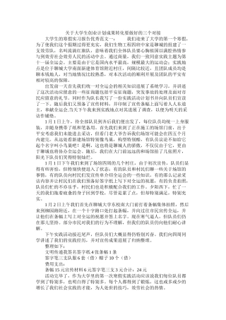 关于大学生创业计划成果转化要做好的三个对接