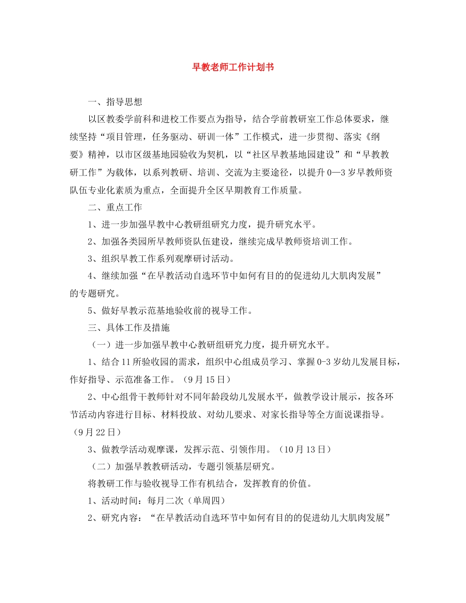 早教老师工作计划书 _第1页