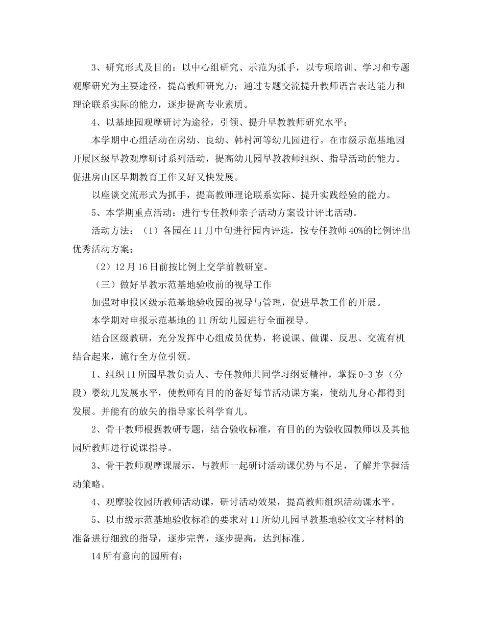 早教老师工作计划书 _第2页