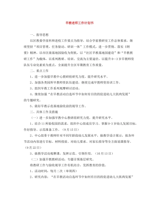 早教老师工作计划书 
