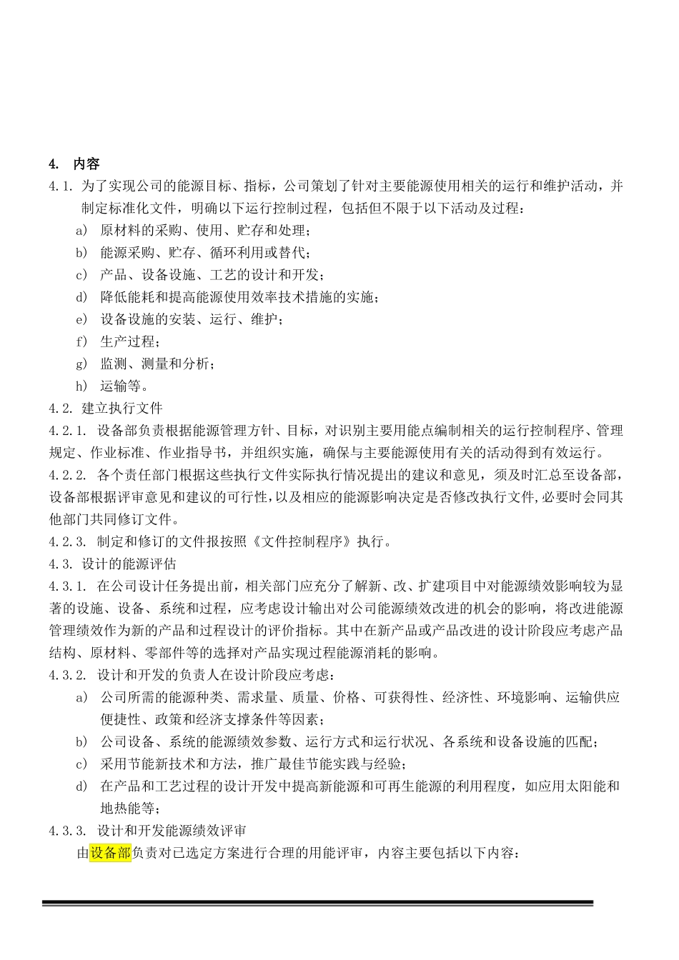 能源管理运行控制程序_第2页