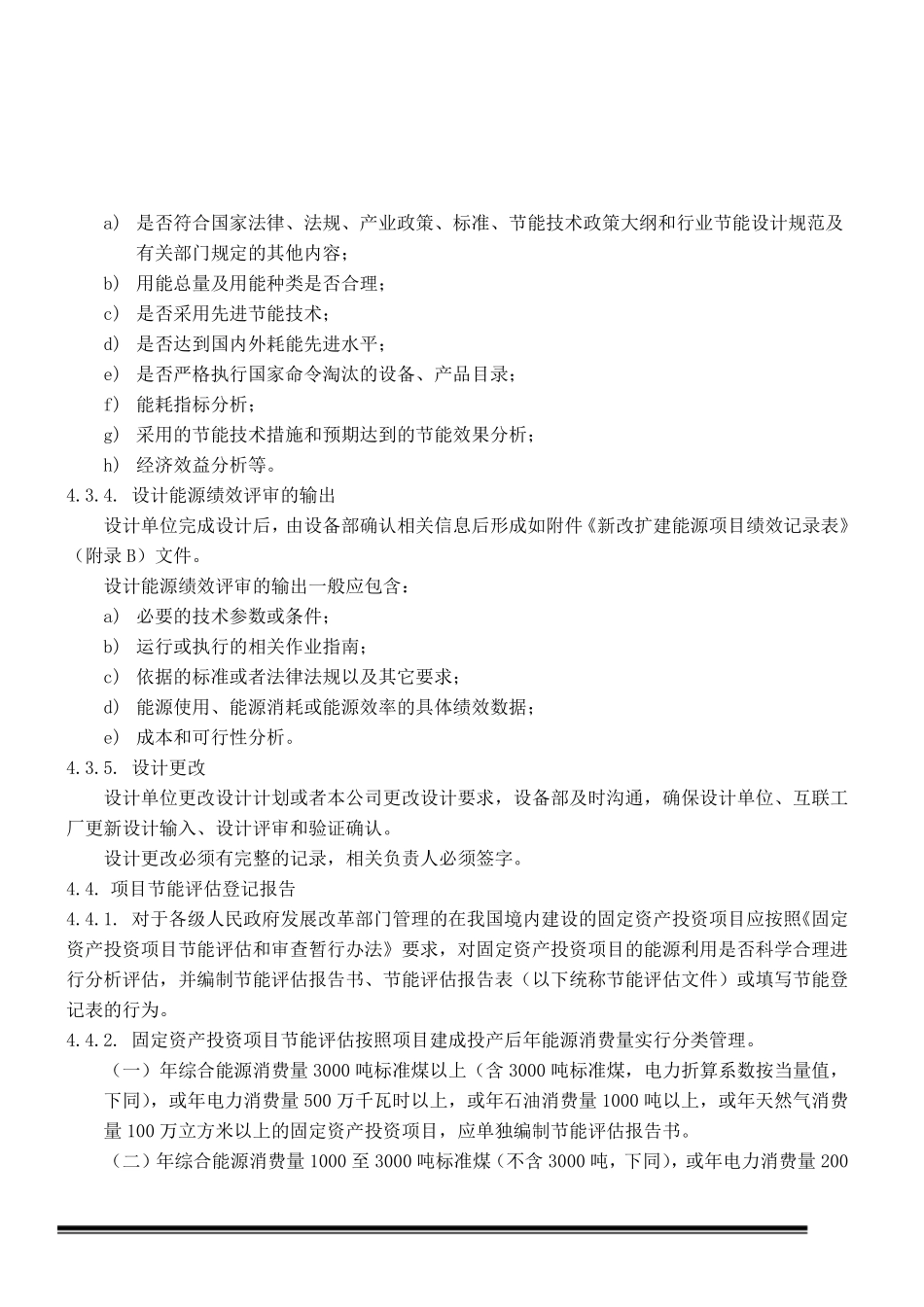 能源管理运行控制程序_第3页