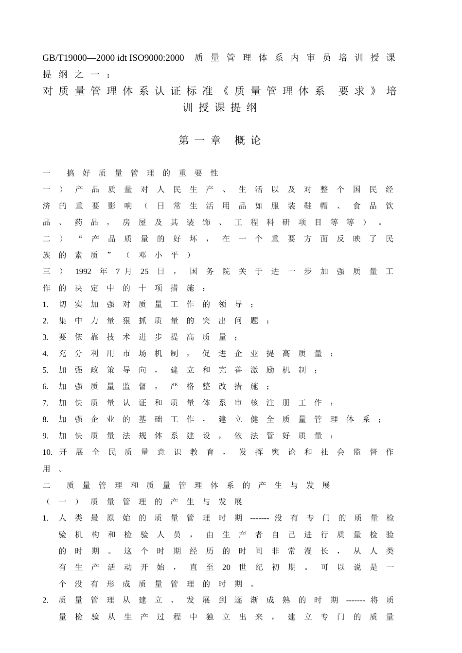 质量管理体系培训教材_第1页