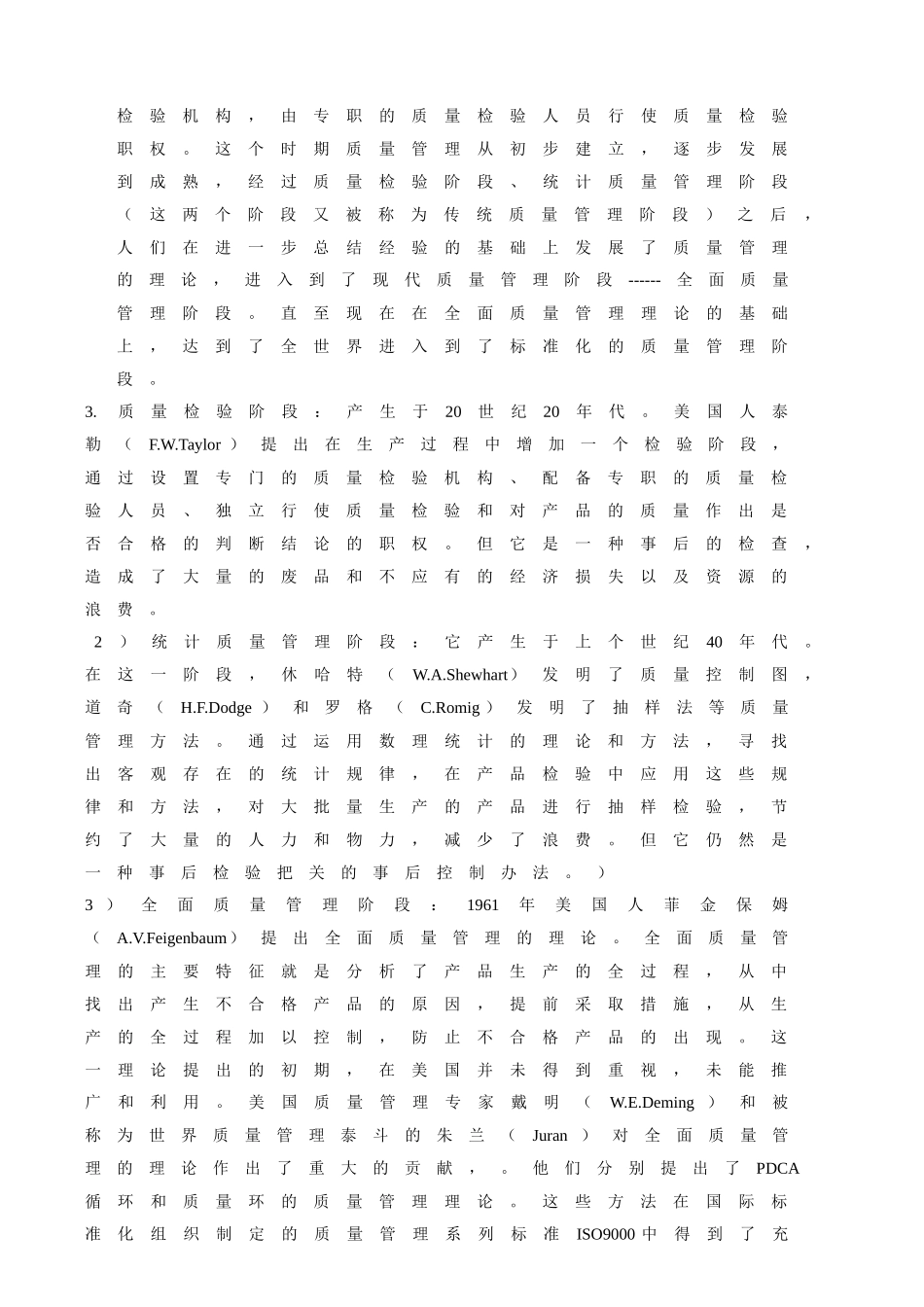 质量管理体系培训教材_第2页