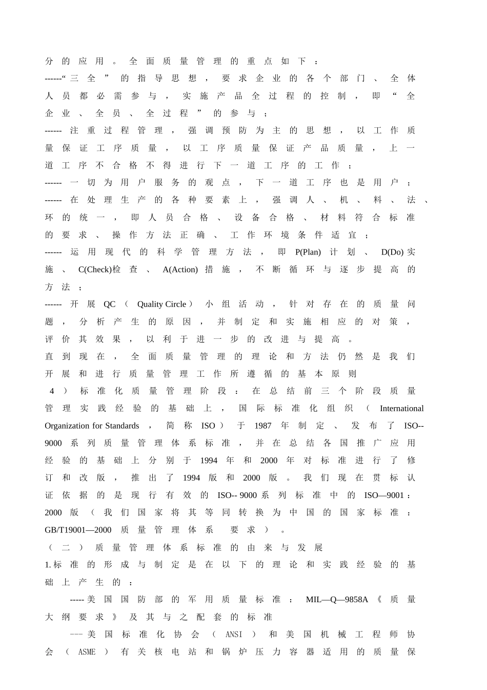 质量管理体系培训教材_第3页