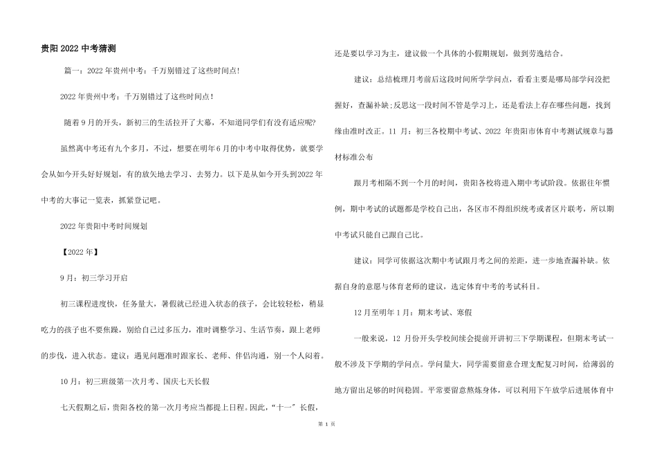 贵阳2022中考预测_第1页