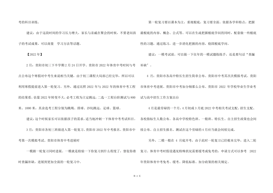 贵阳2022中考预测_第2页