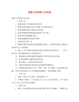 党群工作部周工作总结 