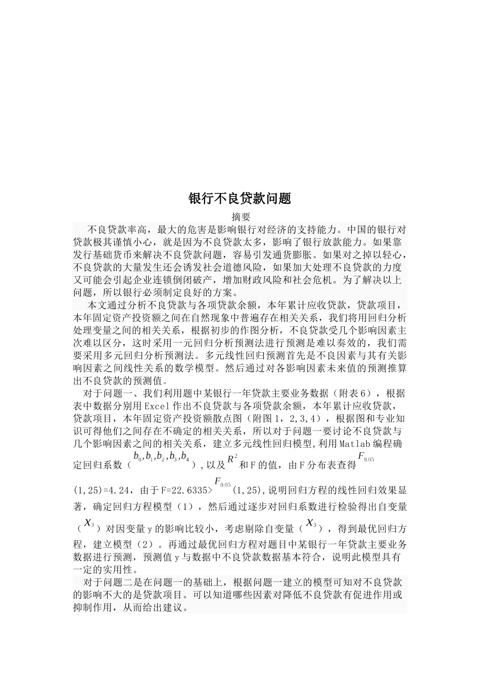 银行不良贷款问题_第2页