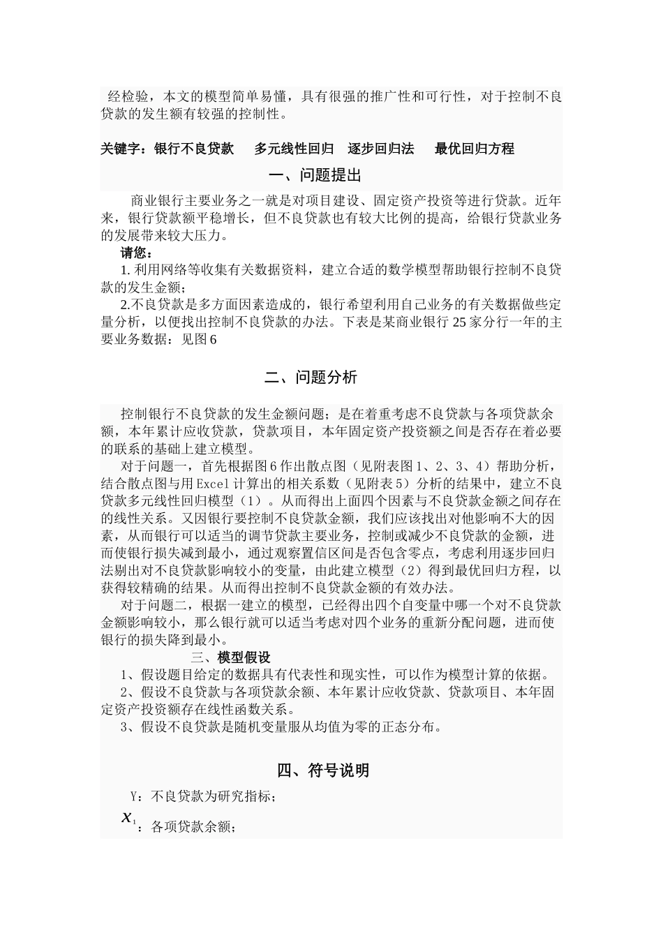 银行不良贷款问题_第3页